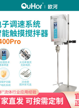 A400pro实验室顶置式大功率电动搅拌器|液晶触摸屏显示搅拌机调速