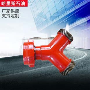 接头立体Y型三通 高压立体接头 油田管通三通 哈里斯产品