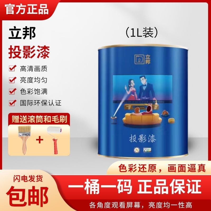 立邦投影漆4K超清家庭影