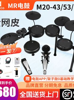 MR54电子鼓成人儿童家用爵士鼓初学者入门考级专业演奏打击架子鼓