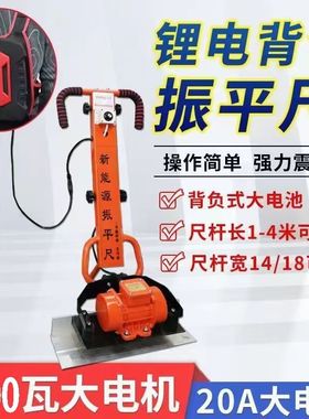 混凝土锂电池电动振平尺振动平板地面刮平尺振平路面找平机整平尺
