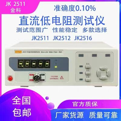 金科直流低电阻测试仪JK2