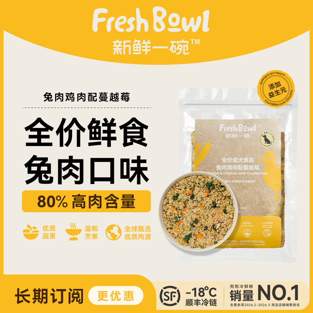 兔肉全价成犬鲜粮低脂肠胃友好