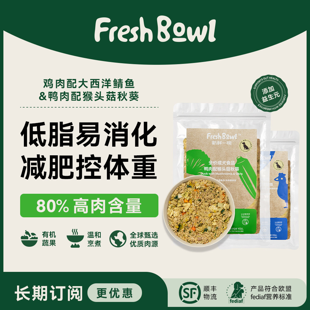 【鸡肉&鸭肉】新鲜一碗狗狗鲜食成犬鲜粮低脂易消化减肥湿粮拌饭