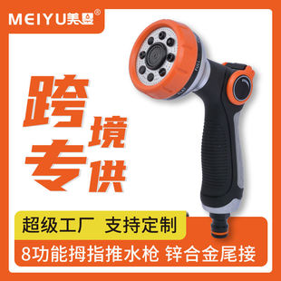 新款多功能洗车水枪 园林草地浇水灌溉拇指可调节水压喷枪八功能
