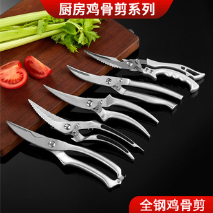 厨房剪强力鸡骨剪食物全钢鸡骨剪刀家用厨房多功能鸭鱼骨食物剪