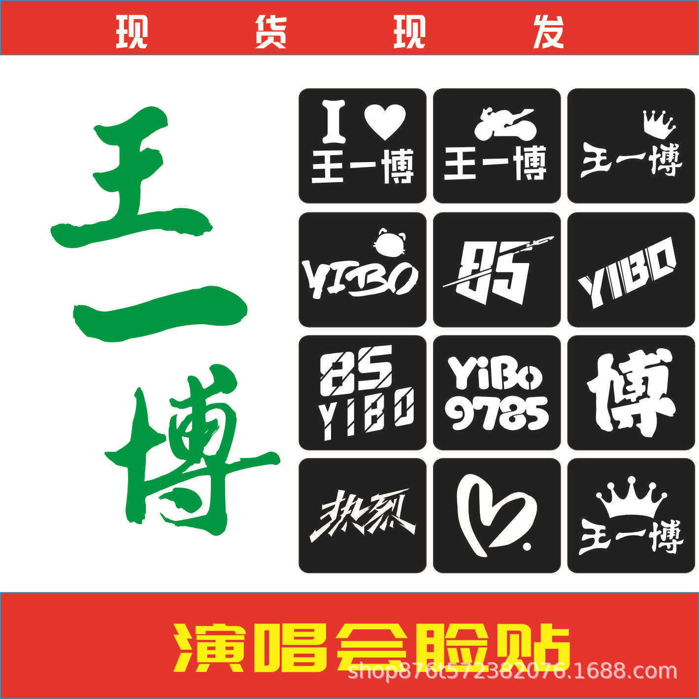 王一博脸贴闪粉贴演唱会脸贴粉丝应援纹身贴镂空脸贴模板闪粉