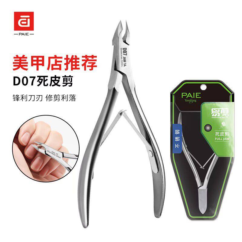 PAIE新款专业美甲护理死皮钳倒刺修剪器指甲刀去角质修手美甲套装