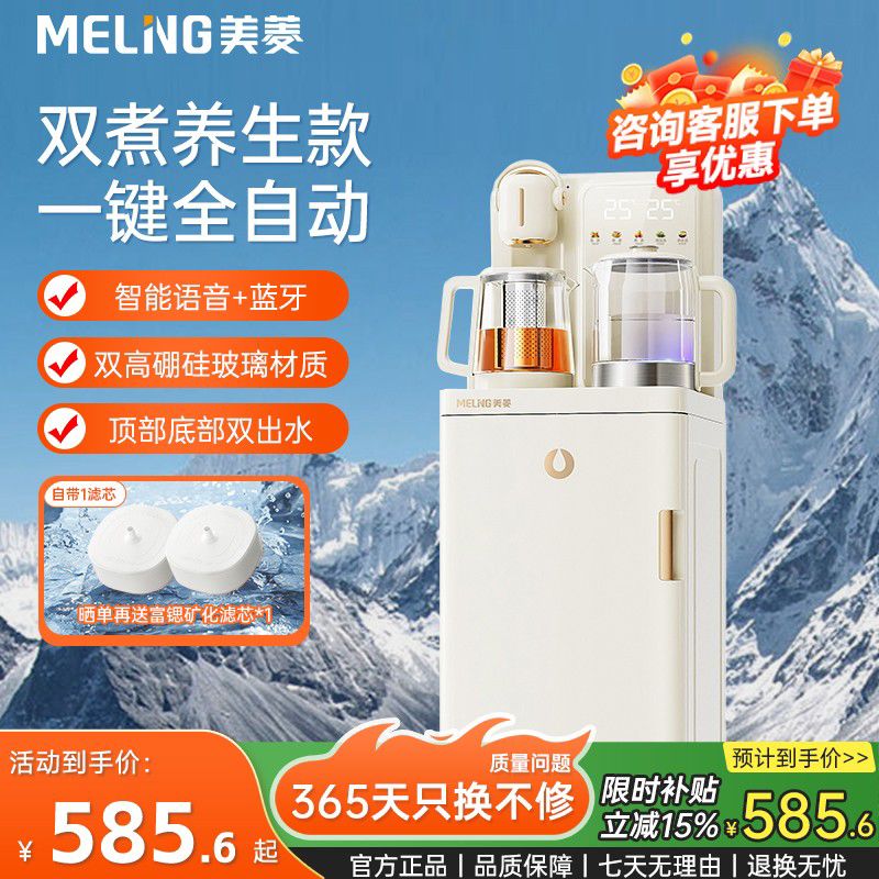 2025新款智能语音美菱全自动双煮茶吧机下进水立式饮水机便捷快捷