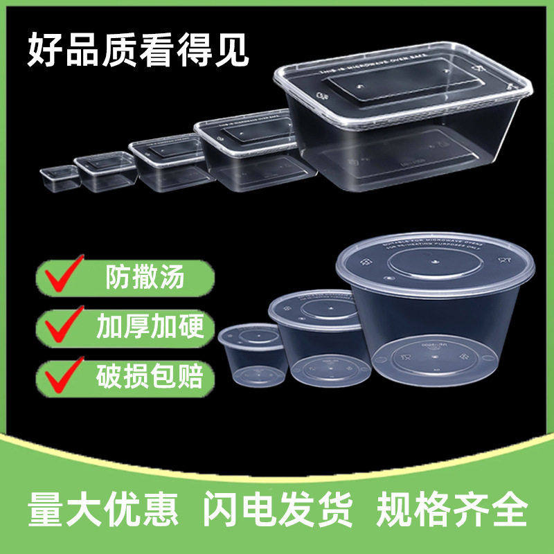 一次性餐盒圆形打包盒加厚透明长方形饭盒塑料碗筷食品级汤碗带盖