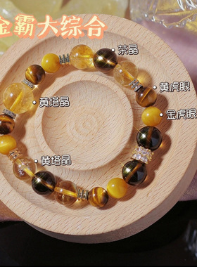 金霸大综合抖音爆款天然黄塔水晶串珠手链女高级感虎眼石手串