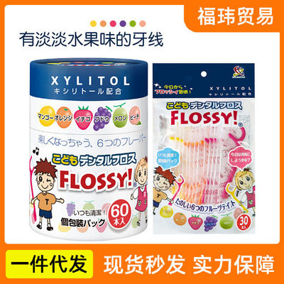Flossy牙线牙线水果味儿童彩色牙线护齿 60支