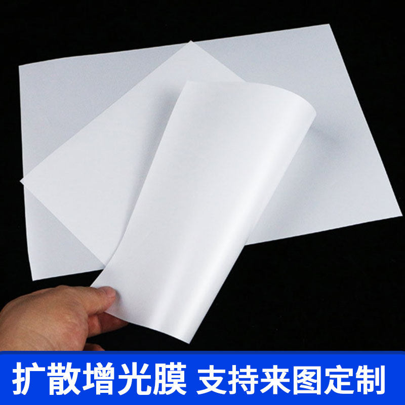 LED背光扩散膜PET增光膜32/43/50/70/85电视机量子膜反射纸定制图片