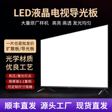 适用于三星55寸液晶电视UE55NU7179U导光板扩散板侧入式背光板