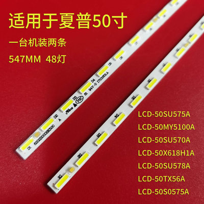 适用于夏普50寸侧入灯条背光灯条