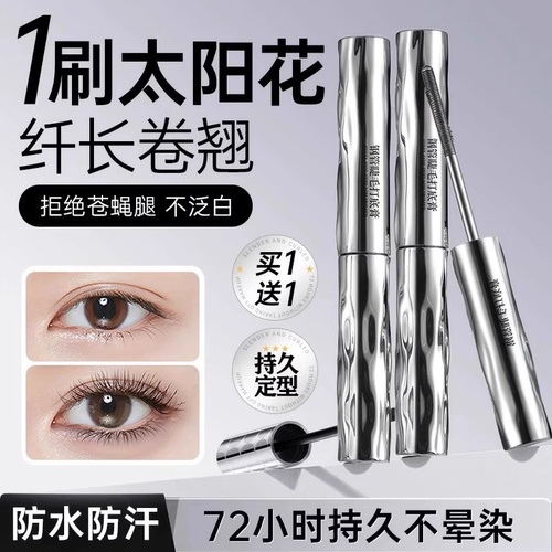 【1刷太阳花】钢管睫毛膏防水