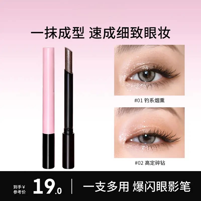 多用爆闪眼影棒一抹成型懒人眼影笔碎钻钓系烟熏妆宝石冰蓝新手妆