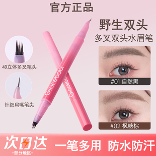 【根根分明】双头多叉水眉笔防水防汗持久不脱妆野生眉新手眼线笔