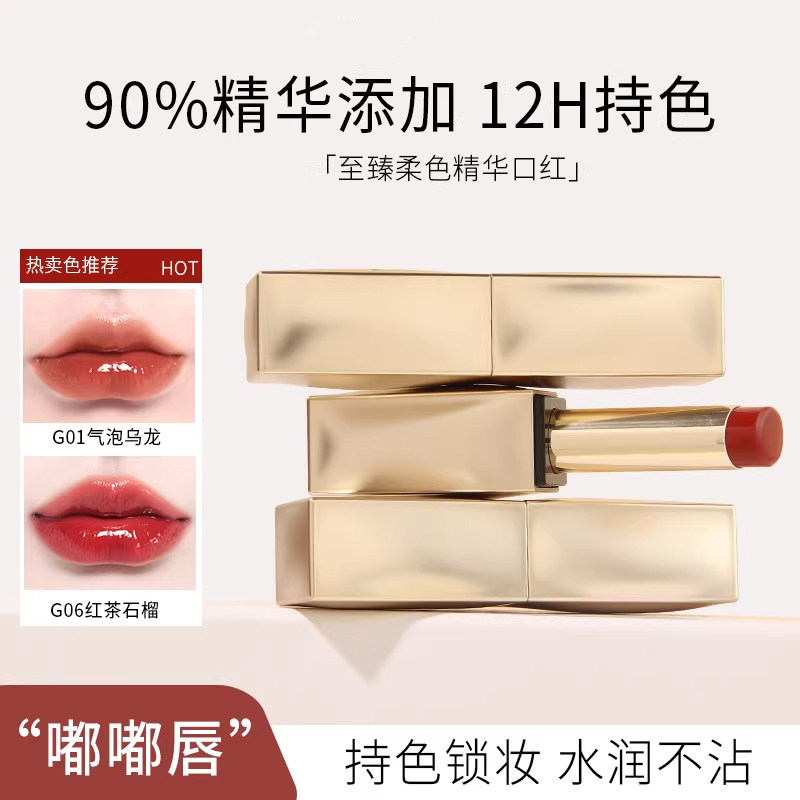 【姐姐同款】水光精华口红不掉色