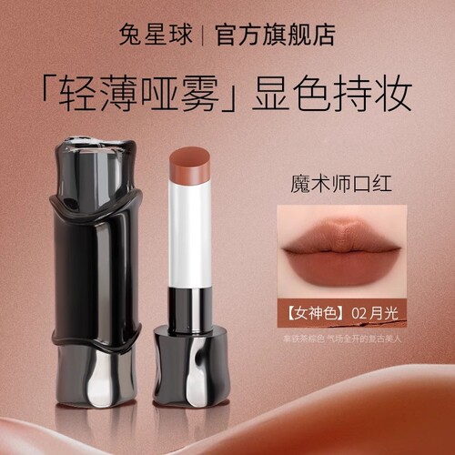 【专业化妆师推荐】魔术师口红