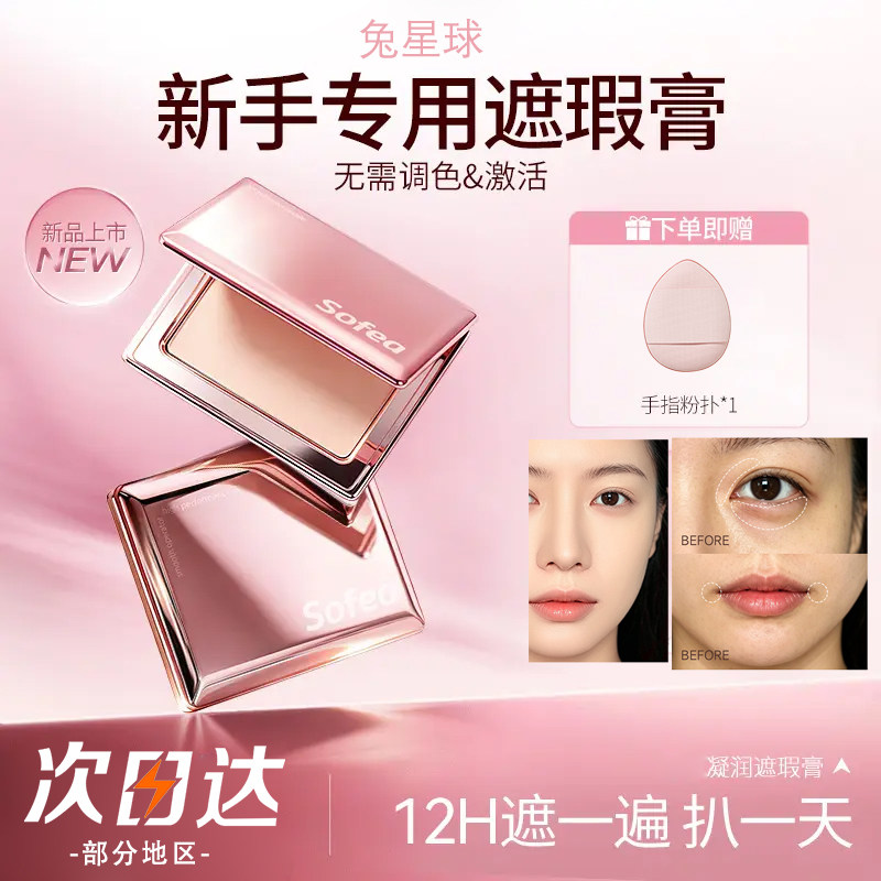 【告别瑕疵皮】遮瑕膏遮黑眼圈