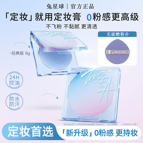 【小鱼海棠推荐】冰透无粉定妆膏