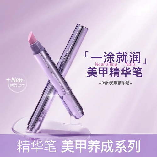 一涂光泽护甲精华笔修护滋养