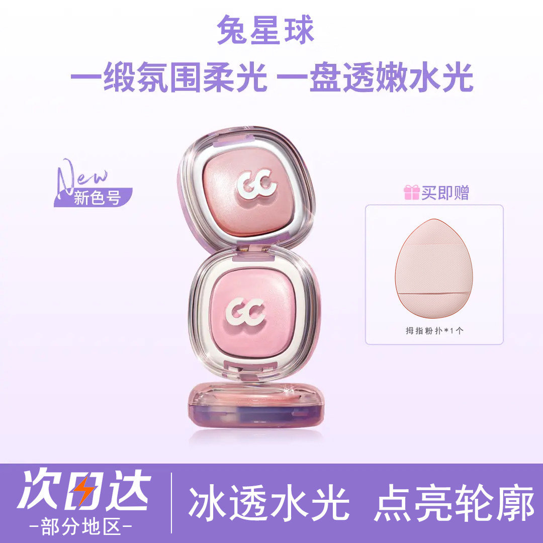 【韩女水光肌】冻干腮红高光粉