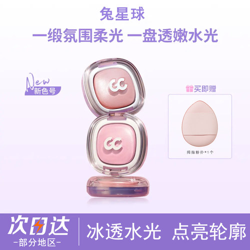 【韩女水光肌】冻干腮红高光粉