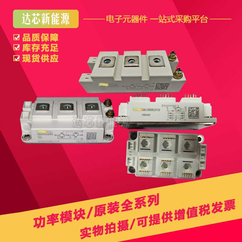 SKM150GAL123D SKM150GB063D SKM150GAL12V全新现货IGBT可控硅