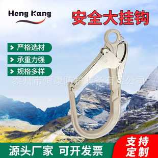 开口合金钢安全钩 供应110mm安全大开口挂钩 电工架子工保护钩