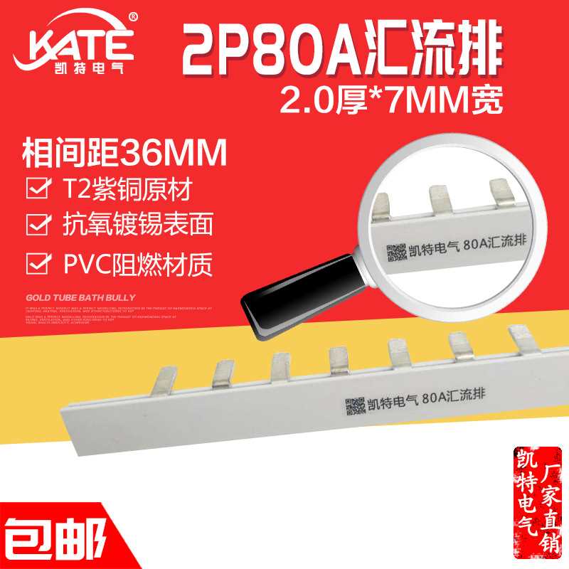 2P80A汇流排 紫铜2.0*7 DZ47空开连接排 C45断路器接线排KT002