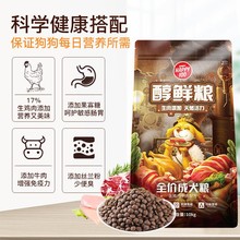 顽皮醇鲜狗粮纯通用型双拼鲜肉无谷泰迪幼犬小型10公斤成犬wanpy