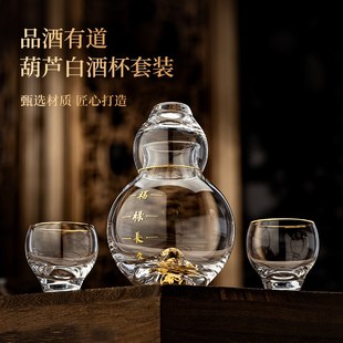 酒具分酒器一口杯酒盅饭酒店商用送礼 高端水晶葫芦金边白酒杯套装