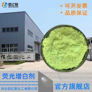 荧光增白剂KSN 耐高温尼龙增白剂厂家 佰亿联增白剂 塑料增白剂