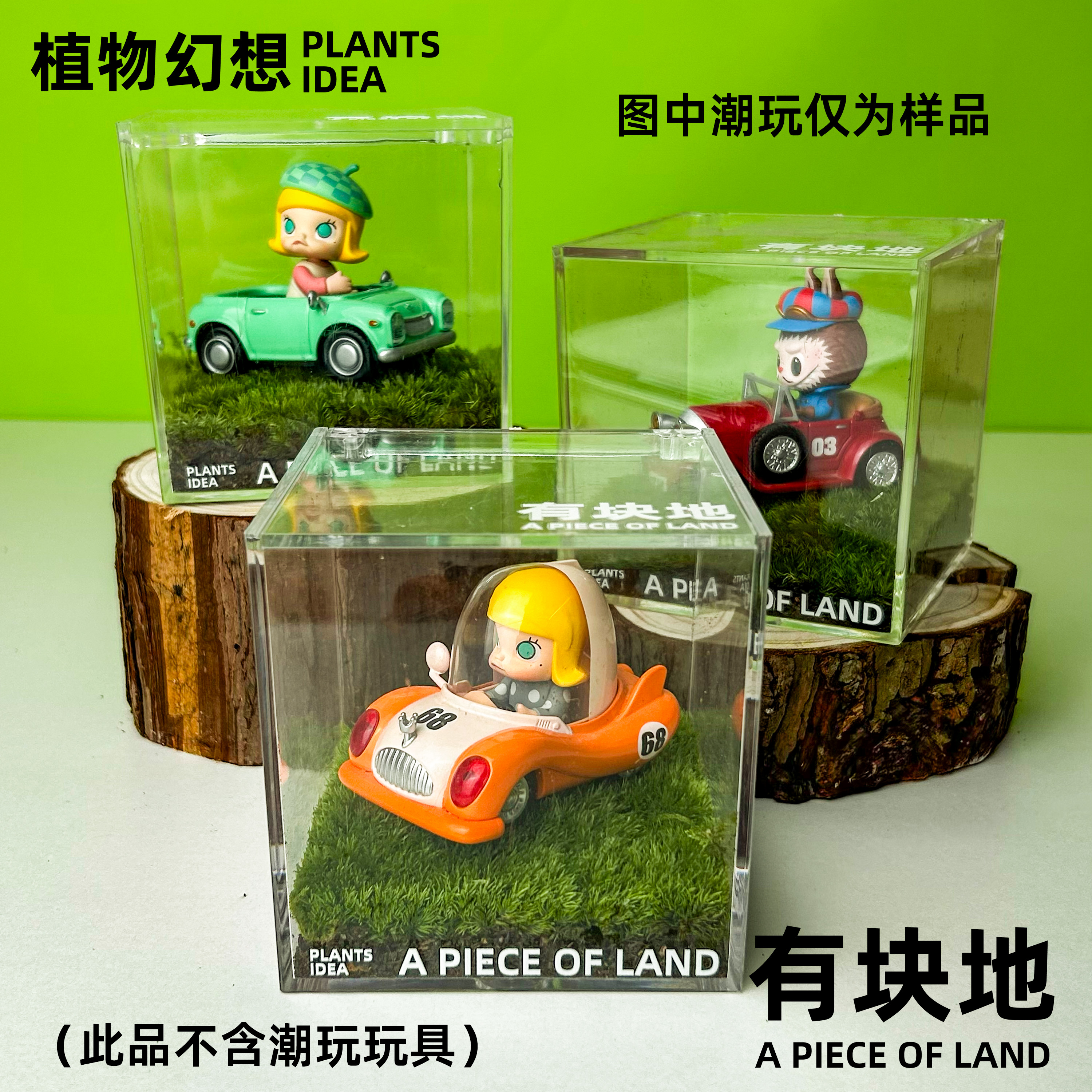 植物幻想-潮玩的地-生态盲盒展示架桌面草坪苔藓手办收纳创意盒子