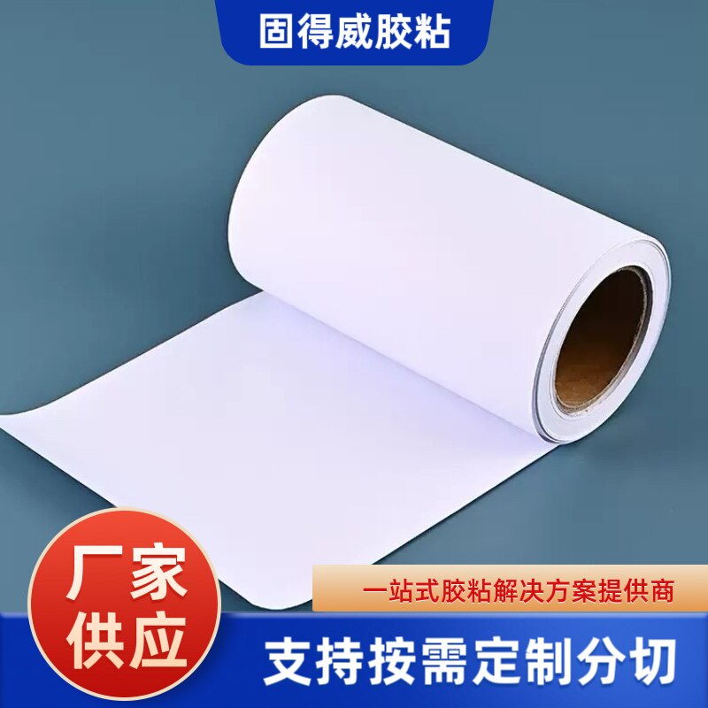 120g双塑单硅白色离型纸防粘硅油纸剥离纸双面胶电子模切胶带底纸