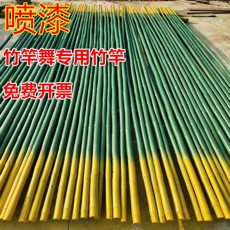 喷漆跳舞竹竿舞专用竹竿