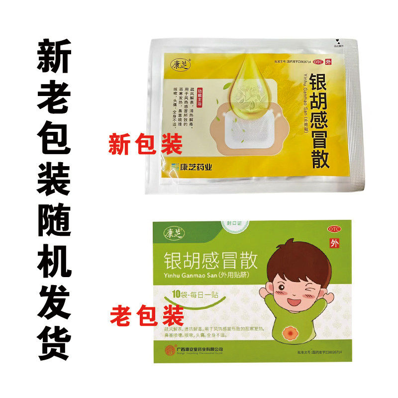 [康芝]银胡感冒散(2.2g*10袋+0.2ml*10瓶)/