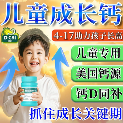 【迪巧】碳酸钙D3咀嚼片(III)1.25g200IU*60片*1瓶/盒