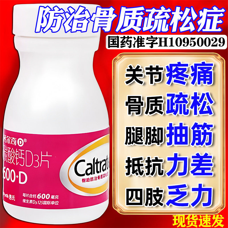 钙尔奇钙片官方旗舰店正品中老年人补钙腿抽筋腰腿疼骨质疏松碳酸