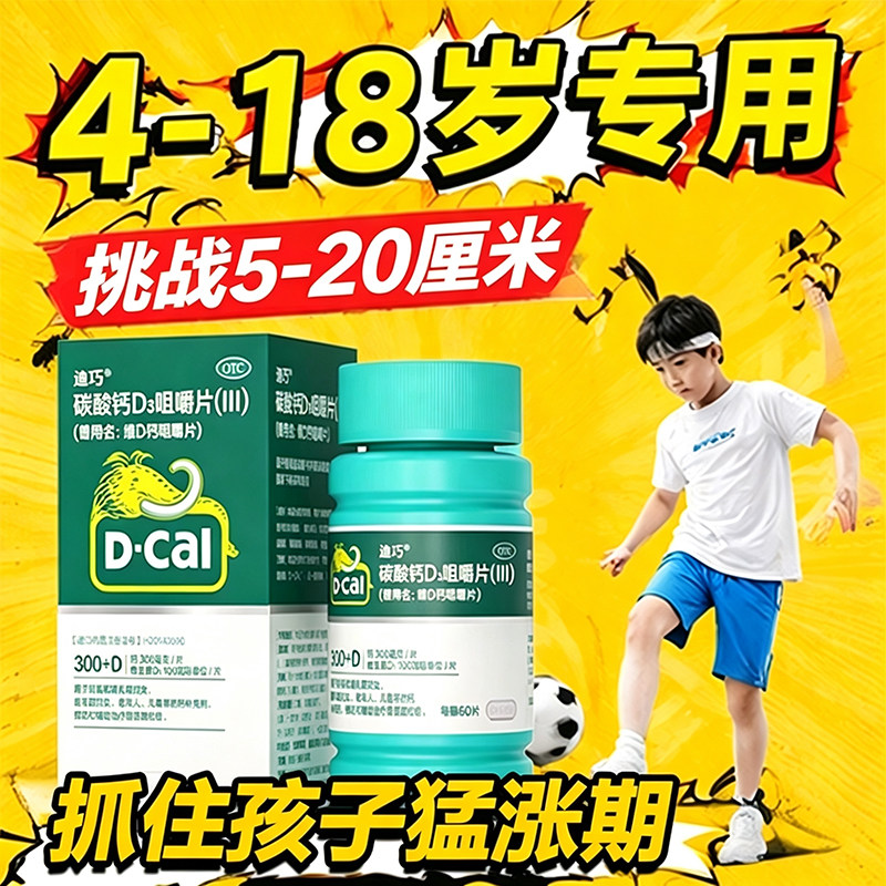 [迪巧]碳酸钙D3咀嚼片(III)1.25g200IU*60片*1瓶/盒