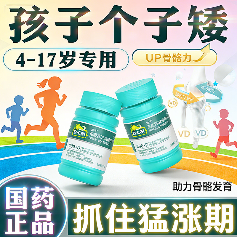 迪巧钙片青少年儿童钙片6到12岁以上助长高正品学生补钙腿抽筋疼