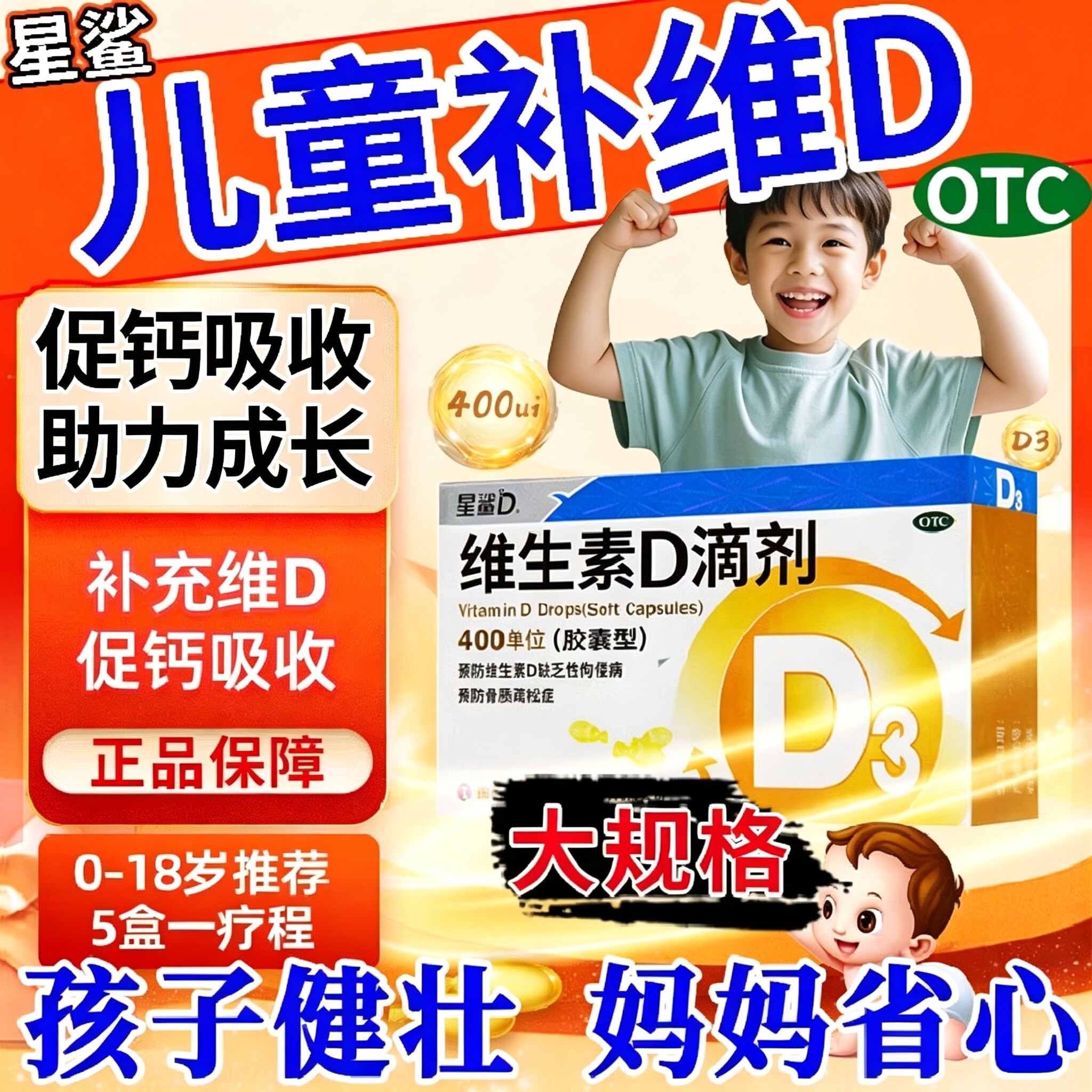 星鲨维生素d3滴剂ad钙软胶囊官方旗舰店新生婴幼儿一岁以下上图片