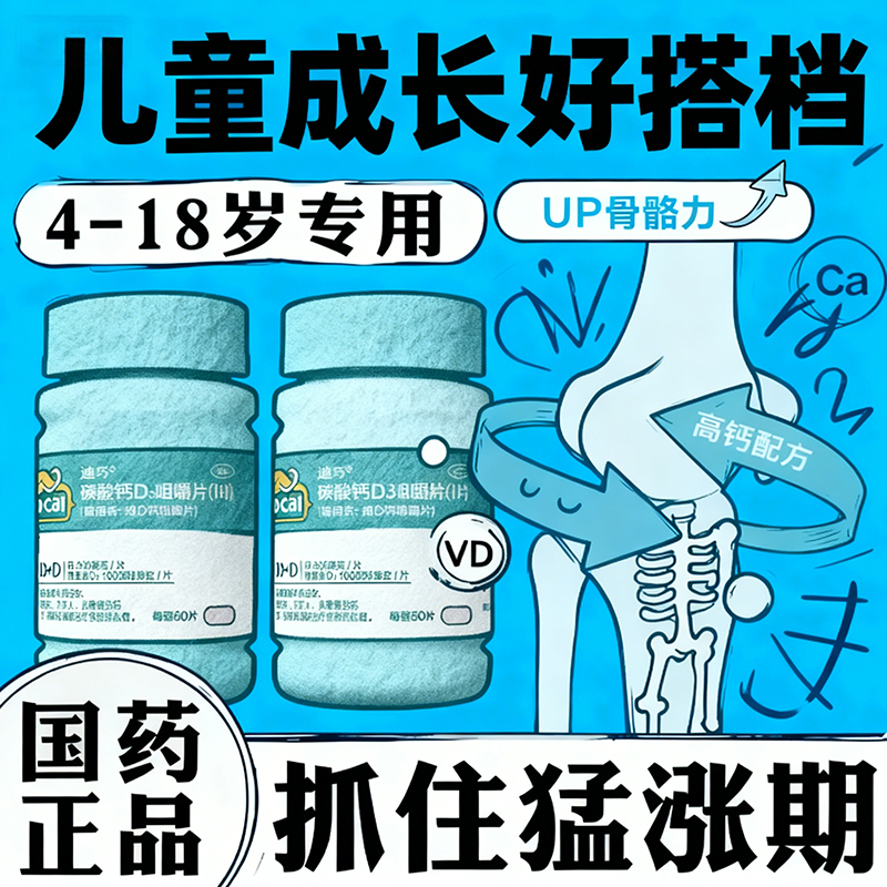 迪巧儿童钙片青少年助长高钙片儿童6到12岁以上学生补钙腿抽筋疼