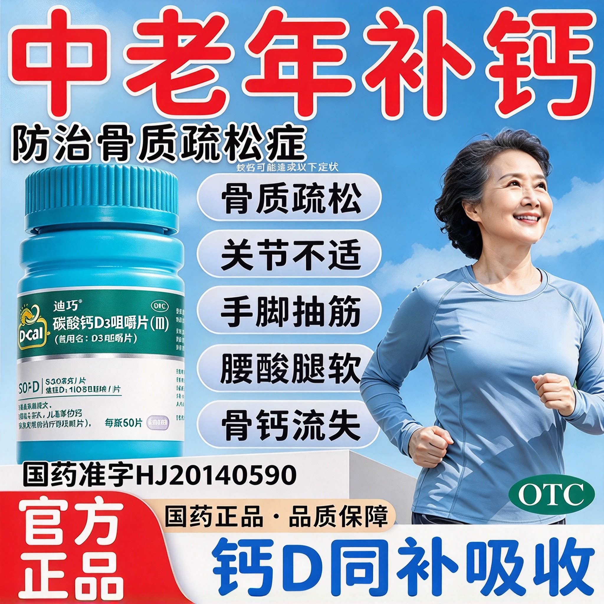 [迪巧]碳酸钙D3片1.5g125IU*60片/盒中老年成人骨质疏松补钙钙补充剂