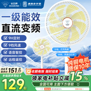 钻石牌直流变频语音电风扇立式家用卧室一级节能省电落地风扇168
