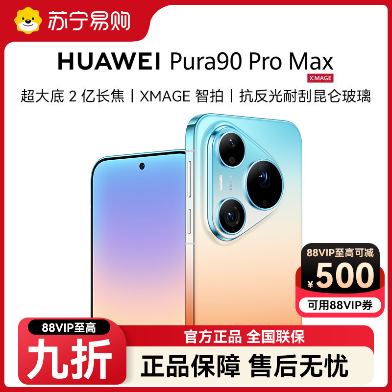 【支持88vip券】HUAWEI 华为Pura 90 Pro Max 超大底2亿长焦 XMAGE智拍 华为p90手机鸿蒙官方旗舰店2127 - 实物图