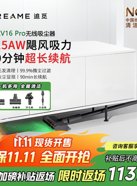 追觅V16 Pro吸尘器 家用无线手持 215AW大吸力90分钟长续航3970