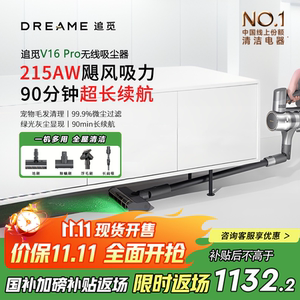 追觅V16 Pro吸尘器 家用无线手持 215AW大吸力90分钟长续航可除螨